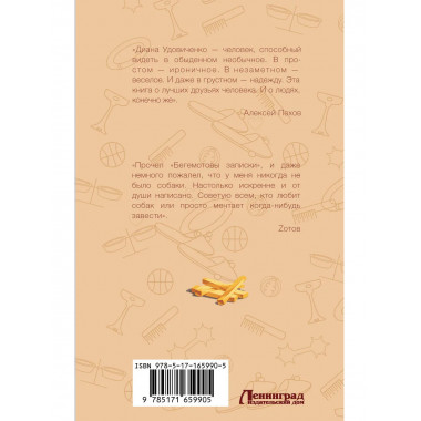 Бегемотовы записки.