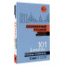 Осознанный русский. 101 вопрос, чтобы понять язык и себя.