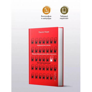 Невероятная жизнь Фёдора Михайловича Достоевского.