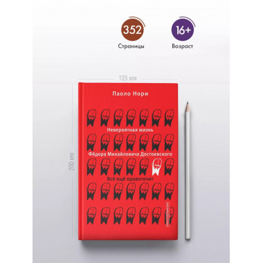 Невероятная жизнь Фёдора Михайловича Достоевского.