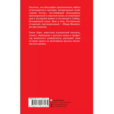 Невероятная жизнь Фёдора Михайловича Достоевского.