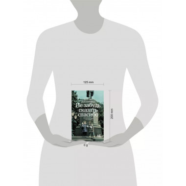 Не забудь сказать спасибо: Лоскутная проза и не только.