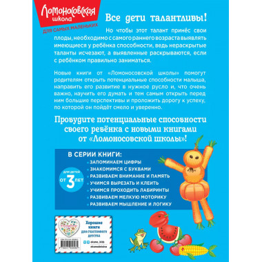 Развиваем мышление и логику: для детей от 3-х лет.