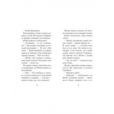 Три богатыря и Пуп Земли. Официальная новеллизация.