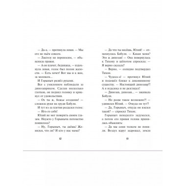 Три богатыря и Пуп Земли. Официальная новеллизация.