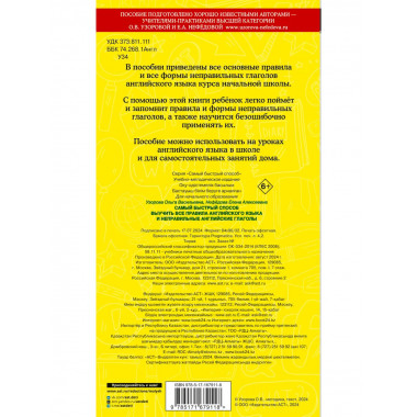 Все правила английского языка. Для начальной школы.