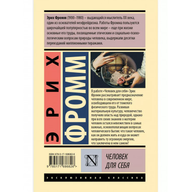 Человек для себя.