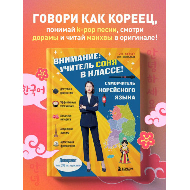 Самоучитель корейского языка.