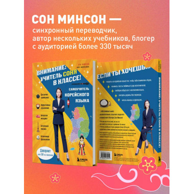 Самоучитель корейского языка.