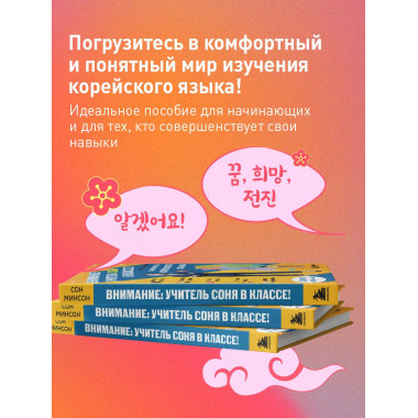 Самоучитель корейского языка.