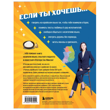 Самоучитель корейского языка.