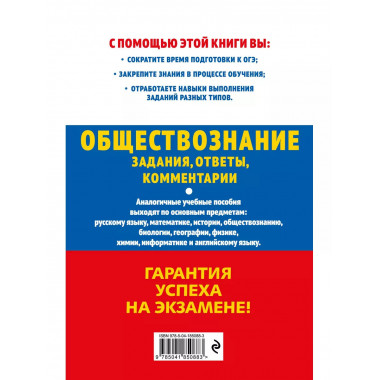 ОГЭ-2024. Обществознание. Задания, ответы, комментарии.