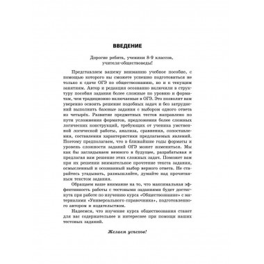 ОГЭ-2024. Обществознание. Задания, ответы, комментарии.