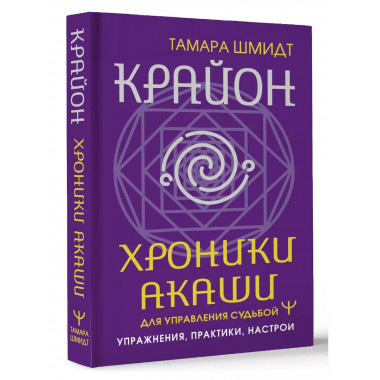 Крайон.