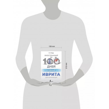 Интенсивный курс иврита для начинающих.