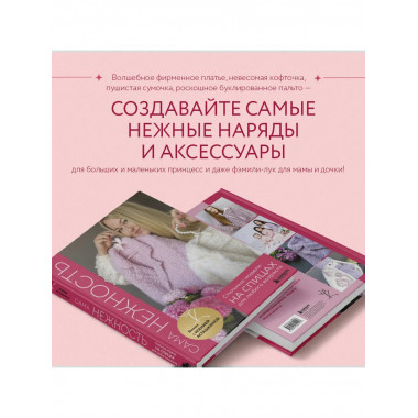 САМА НЕЖНОСТЬ. Вяжем с Ксенией Асташкиной.