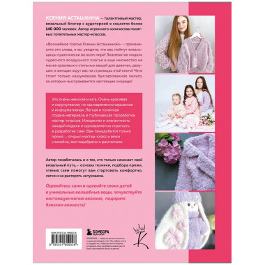 САМА НЕЖНОСТЬ. Вяжем с Ксенией Асташкиной.