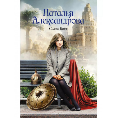 Слеза Бога.