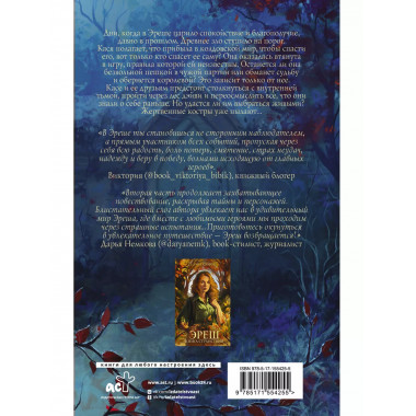 Эреш. Книга огня.