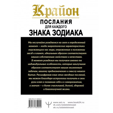 КРАЙОН. Послания для каждого Знака Зодиака на 2025 год.
