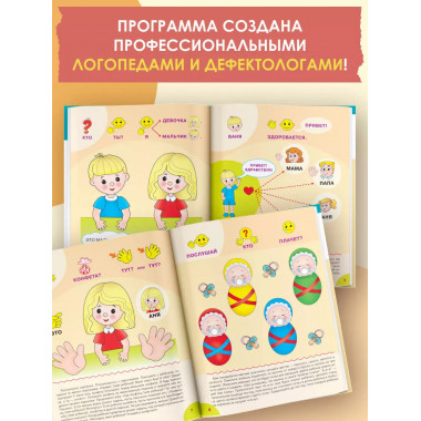 Для детей с задержкой развития. Шаг 1.