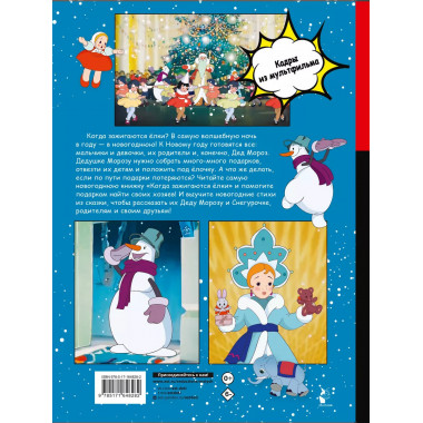 Когда зажигаются ёлки.