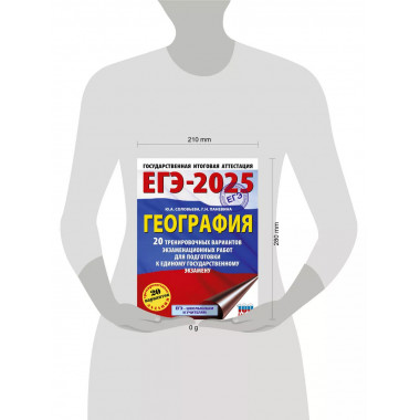 ЕГЭ-2025. География.