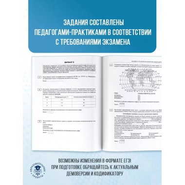 ЕГЭ-2025. География.