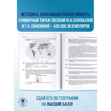 ЕГЭ-2025. География.