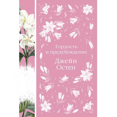 Книга + карты: Гордость и предубеждение