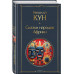 Сказки народов Африки.