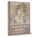 Кашемировая книга.