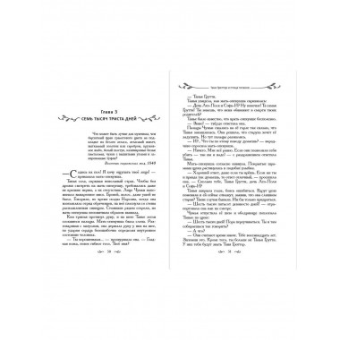 Таня Гроттер и птица титанов (#14).