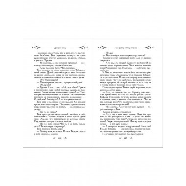 Таня Гроттер и птица титанов (#14).