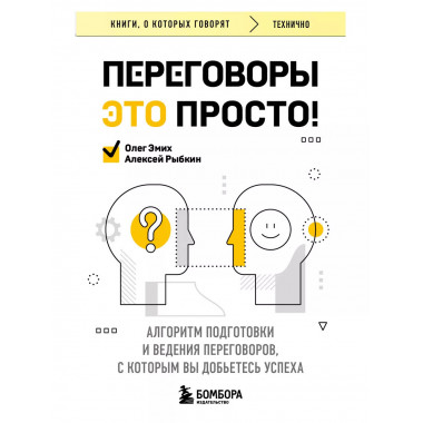 Переговоры это просто! Алгоритм подготовки и ведения перегов