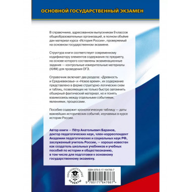 ОГЭ. История. Новый полный справочник для подготовки к ОГЭ.