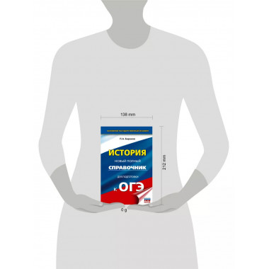 ОГЭ. История. Новый полный справочник для подготовки к ОГЭ.