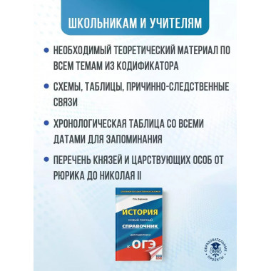 ОГЭ. История. Новый полный справочник для подготовки к ОГЭ.