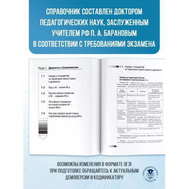 ОГЭ. История. Новый полный справочник для подготовки к ОГЭ.