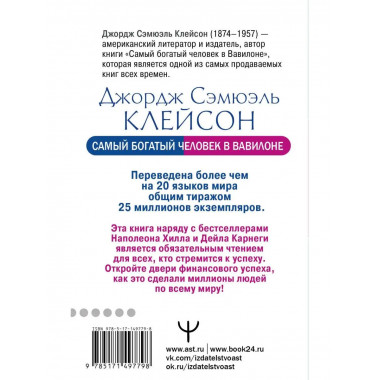 Самый богатый человек в Вавилоне. Классическое издание, испр