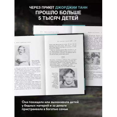 Книга украденных детей. Американская история преступления, к