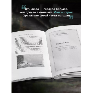 Книга украденных детей. Американская история преступления, к