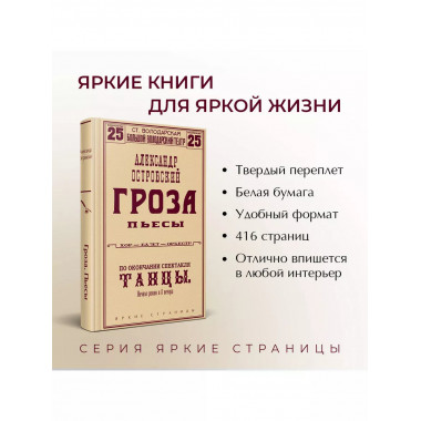Гроза. Пьесы.