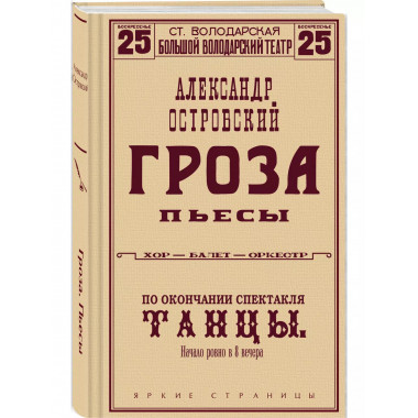 Гроза. Пьесы.