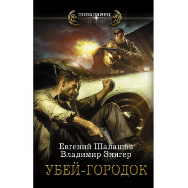 Убей-городок.