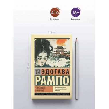 Чудовище во мраке.