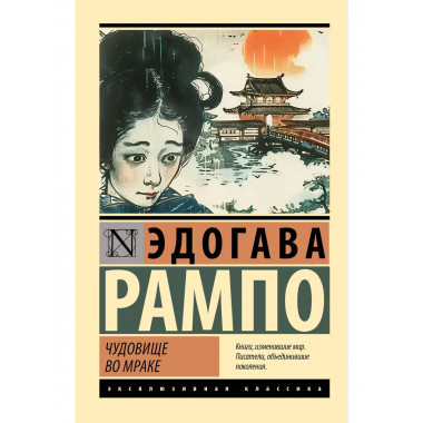 Чудовище во мраке.