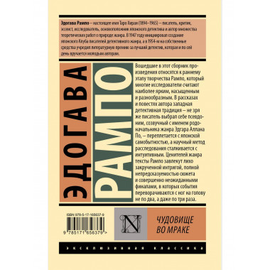 Чудовище во мраке.