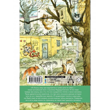 Большая кошачья книга.