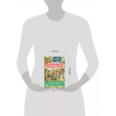 Большая кошачья книга.